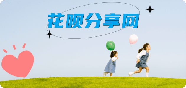 花呗24小时分付套现联系方式白条24小时在线接单诚信商家_达人服务平台